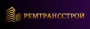 ООО «РЕМТРАНСССТРОЙ» — Строительная компания